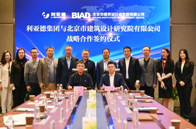 利亞德與北京建院達成戰略合作，加強智慧城市建設等多領域合作
